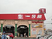 スーパー「一号舘高花平店まで357ｍ」