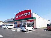 ドラックストア「クスリのアオキ楠店まで1964ｍ」
