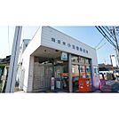 郵便局「四日市小古曽郵便局まで692ｍ」