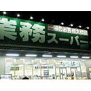 スーパー「業務スーパー桑名店まで2169ｍ」