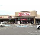 マックスバリュ大矢知店まで1200m