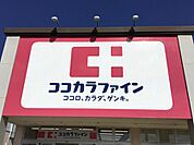 ドラックストア「ココカラファイン鈴鹿住吉店まで890ｍ」