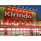 ドラックストア「キリン堂亀山店まで3604ｍ」