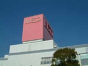 スーパー「イオン白子店まで1317ｍ」