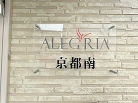 ALEGRIA京都南  ｜ 京都府京都市南区東九条南松ノ木町（賃貸アパート1K・1階・23.93㎡） その29