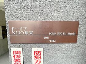 ドーリアNIJO駅東  ｜ 京都府京都市中京区今新在家西町（賃貸マンション1K・3階・22.62㎡） その10