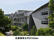 京都精華大学まで420m