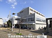 伏見区役所神川出張所まで1100m