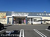 ドラッグユタカまで300m