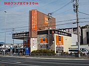 快活クラブまで930m