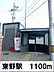 周辺：東西線東野駅まで1100m
