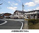 ＪＲ嵯峨嵐山駅まで600m