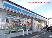 ローソン淀際目町店まで850m