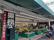 業務スーパー　西院店まで400m
