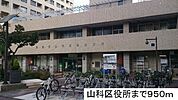山科区役所まで950m