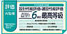 その他：設計性能評価＋建設性能評価を取得。6項目で高い等級の安心品質です。