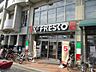 周辺：【スーパー】フレスコ天神川店まで335ｍ