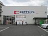 周辺：【ドラッグストア】ココカラファイン　有栖川店まで351ｍ