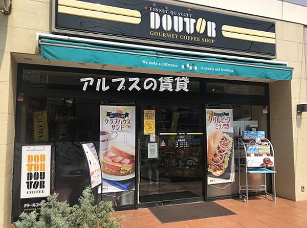 画像11:【喫茶店・カフェ】ドトールコーヒーショップ 白楽店まで1312ｍ