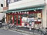 周辺：【スーパー】まいばすけっと 東蒔田町店まで486ｍ