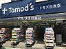 周辺：【ドラッグストア】トモズ 白楽店まで847ｍ