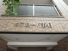 コアロード春日  ｜ 東京都文京区本郷4丁目16-1（賃貸マンション1K・1階・25.09㎡） その12