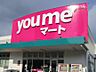 周辺：【スーパー】ゆめタウン 大町店まで326ｍ