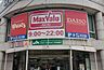 周辺：【スーパー】Maxvalu(マックスバリュ) 牛田店まで502ｍ