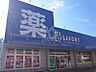 周辺：【ドラッグストア】ライフォート人丸店まで1589ｍ