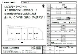 つばさモータープール