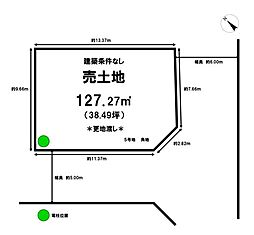 物件画像 売土地 中庄　18区画