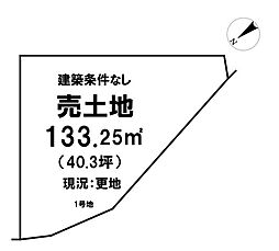 物件画像 売土地 鶴原5区画