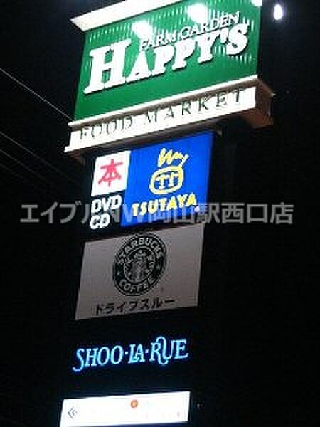 画像17:ハピーマート京山店 1020m