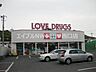 周辺：くすりのラブ伊島店 813m