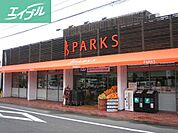 パークス伊福店 470m