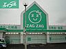 周辺：ザグザグ奉還町店 619m