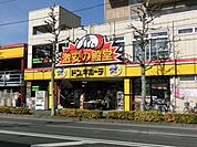 ドン・キホーテ 460m