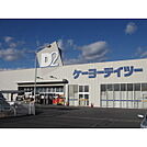 ケーヨーデイツー飯田松尾店
