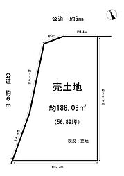 物件画像 東野町西2丁目　売土地