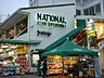 その他：National Azabu Supermarket[100m]