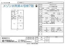 物件画像 メゾン水無瀬４号棟