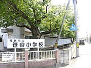 笹谷小学校まで約1300ｍです。