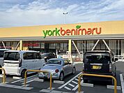 【スーパー】ヨークベニマル菜根店様まで約1400m