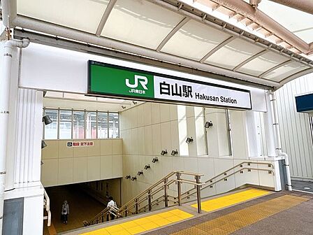 白山駅まで約1.1km(徒歩15分)です。 1100m