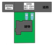 【区画図】約6mの道路に接しているので、駐車が得意でない方でも、ご安心頂けます。駐車場は、カーポート付きの並列2台駐車可能です。
