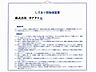 その他：【防蟻保証書】シロアリ防除には5年間の保証付き（施工日から。施工箇所のみ施工会社による保証）。