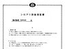 その他：シロアリ防除には5年間の保証付き（施工日から。施工箇所のみ施工会社による保証）。