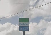 【周辺環境】ファミリーマート 長生岩沼店まで徒歩4分（300ｍ）。ちょっとした買い忘れがあってもすぐにお買い物に行ける距離にコンビニがあると便利ですね。