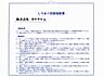 その他：シロアリ防除には5年間の保証付き（施工日から。施工箇所のみ施工会社による保証）。さらに計2回の無料点検もあります。