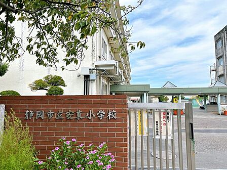 静岡市立安東小学校まで約450ｍ。 620m